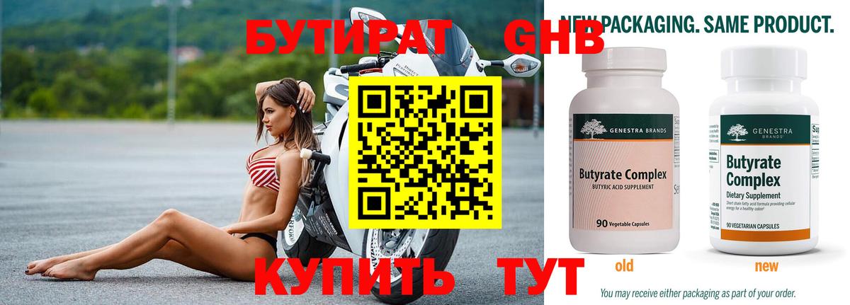 БУТИРАТ оксибутират Барабинск