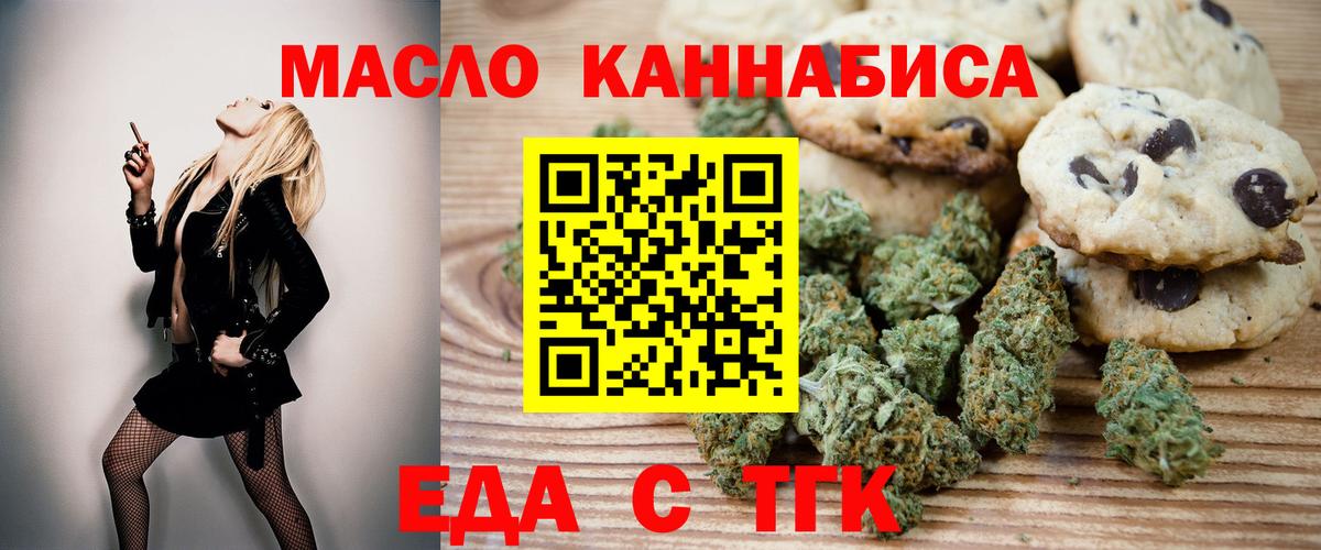 Барабинск  Cannafood конопля  Вход с VPN 