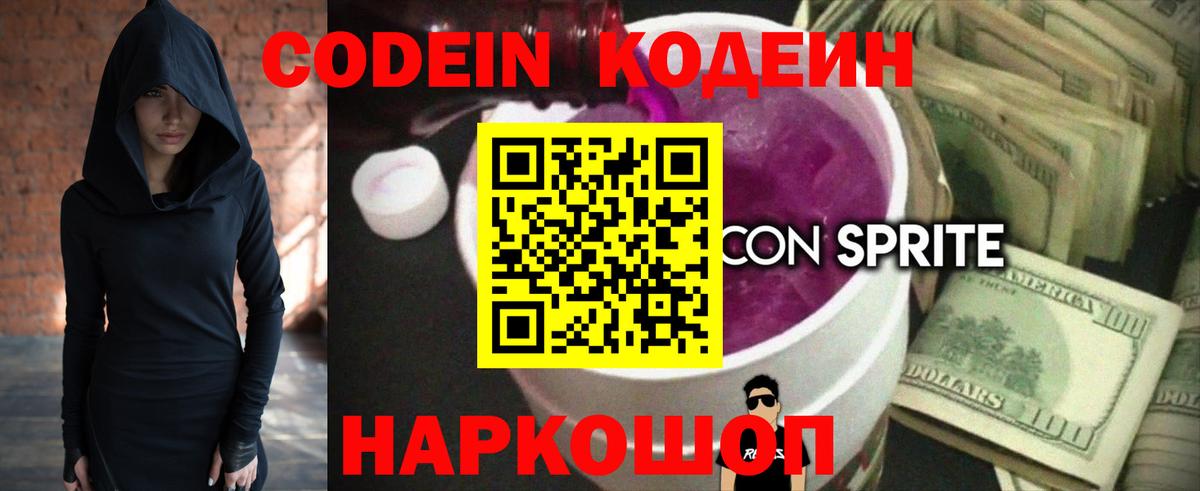 Кодеиновый сироп Lean напиток Lean (лин) Барабинск