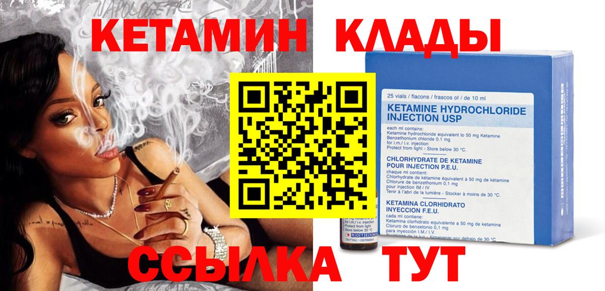 Барабинск  КЕТАМИН VHQ  Вход с VPN  Кетамин ketamine 