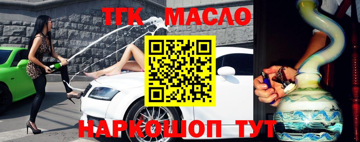 Дистиллят ТГК концентрат  Вход с VPN  Барабинск  Дистиллят ТГК THC oil 